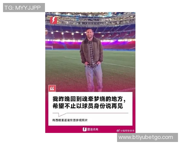 梅西悼念博卡青年主帅鲁索去世感慨足球界失去一位伟人